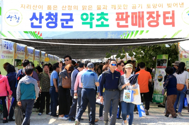 제18회 산청한방약초축제 약초판매장터  