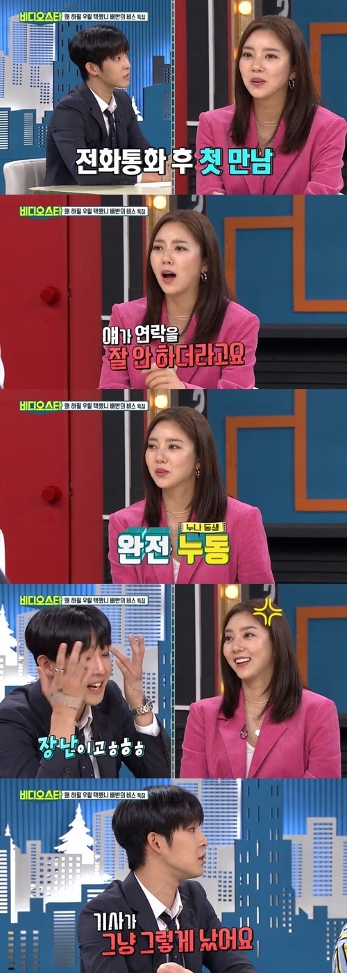 남태현 손담비 열애설 해명