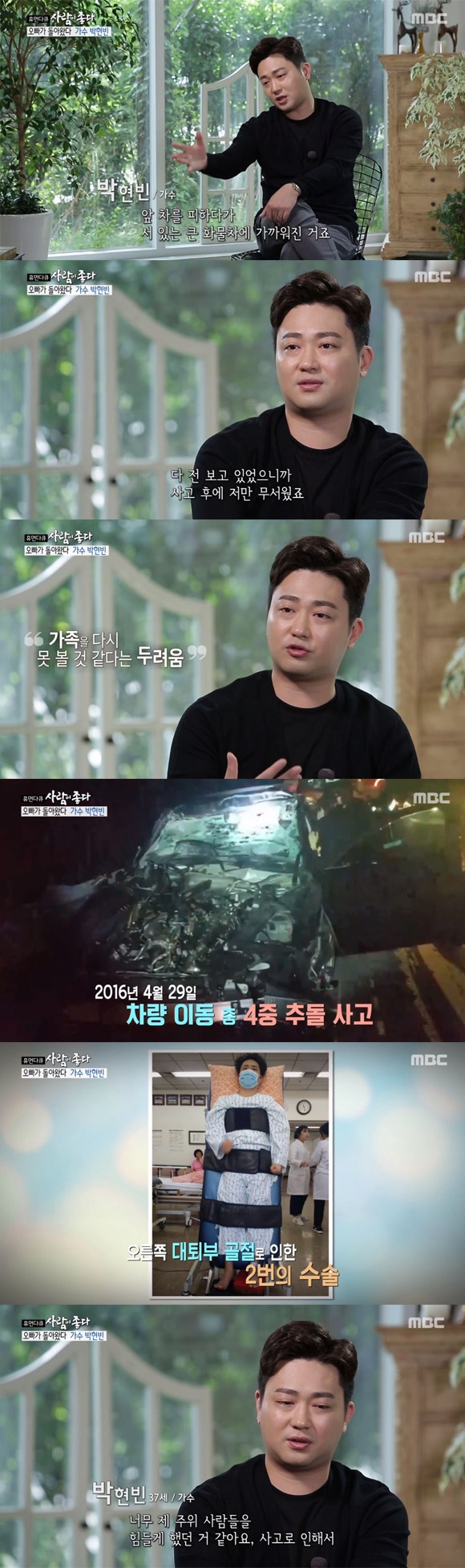 박현빈 “교통사고 후 정신과치료 받아”