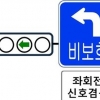 교통 정체 해결하려다 사고 키운 ‘비보호 겸용 좌회전 신호’...설치 후 사고 30% 늘어