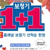 딜라이트 보청기, 고채널 귓속형 보청기 1+1 이벤트 한시적 진행