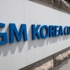 한국GM 노조, 쟁의조정 신청…법인분리 갈등 파업 가나