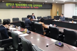 관악, 서울시 첫 가정폭력 피해자에게도 예산 지원