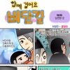 [함께 걸어요 비단길] 제6화 당연한 것