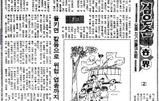 소매치기 수법을 다룬 기사(동아일보 1975년 6월 17일자).