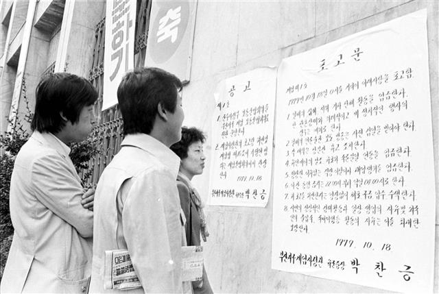 당시 부산시내에 나붙은 계엄 포고문을 심각한 표정으로 읽는 시민들. 서울신문 DB