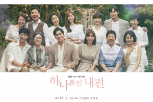 ‘하나뿐인 내편’ 시청률 30% 돌파… KBS2 주말극 콘크리트 인기 재확인