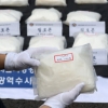 한국·일본·대만 ‘마약 삼국지’…압수 필로폰 ‘300만명 투약량’