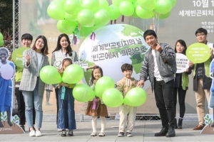 “지구촌 빈곤 해결에 동참해주세요”