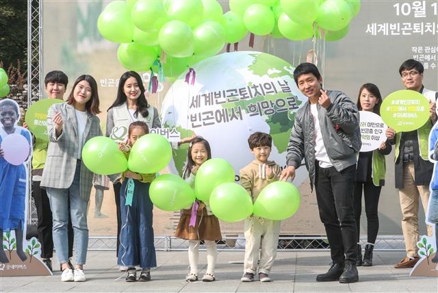 “지구촌 빈곤 해결에 동참해주세요”