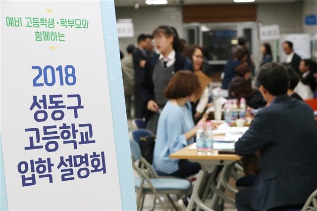 지난해 열린 ‘고등학교 입학설명회’에서 학생과 학부모들이 입학 상담을 받고 있다. 성동구 제공