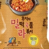 추억 속의 ‘소확행’ (주)송학식품 ‘학교앞 추억의 밀떡 국물 라볶이’