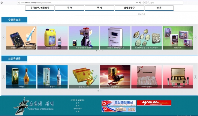 조선의 무역 사이트 화면 캡쳐