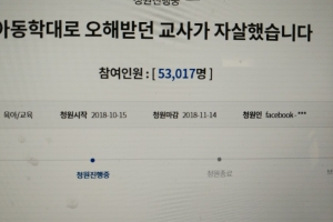“김포 맘카페 신상털기에 보육교사 극단적 선택했다” 비난