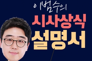 [이범수의 시사상식설명서] 국정감사, 국정조사 그게 그거라고?