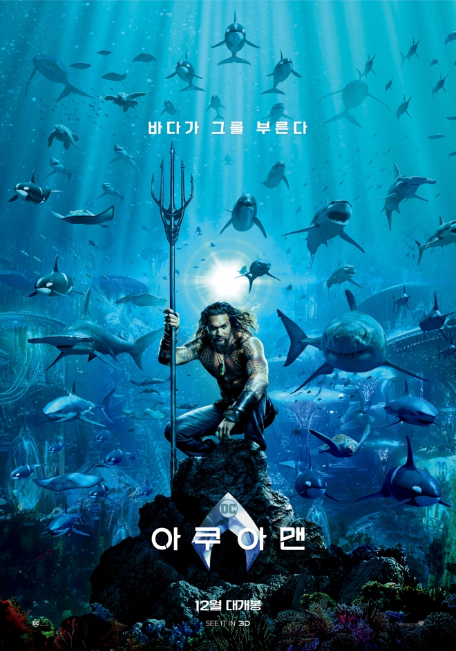 영화 ‘아쿠아맨’ 포스터.