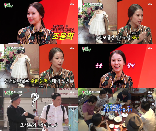 ‘미우새’ 조윤희 이동건 딸 공개