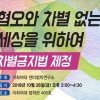 이화여대, 26일 차별금지법 세미나 개최
