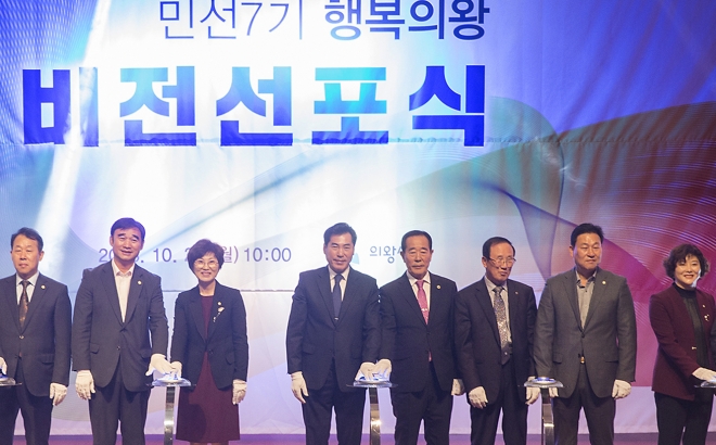 김상돈(왼쪽에서 네 번째) 의왕시장이 행복의왕 비전선포식에서 미래 비전과 목표를 선포하고 있다. 이날 행사에는 시민과 주요 인사 200여명이 참석했다. 의왕시 제공