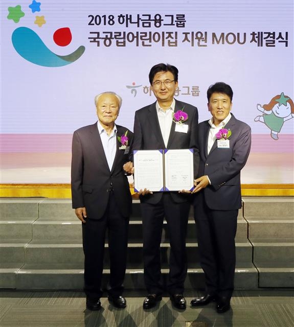 박성수(가운데) 송파구청장이 22일 오후 2시 하나금융그룹 명동사옥 대강당에서 구립 거여어린이집 신축을 위한 양해각서(MOU)를 체결한 뒤 박승(왼쪽) 하나금융그룹 사회공헌위원회 위원장, 함영주(오른쪽) KEB하나은행장과 기념촬영을 하고 있다. 송파구 제공