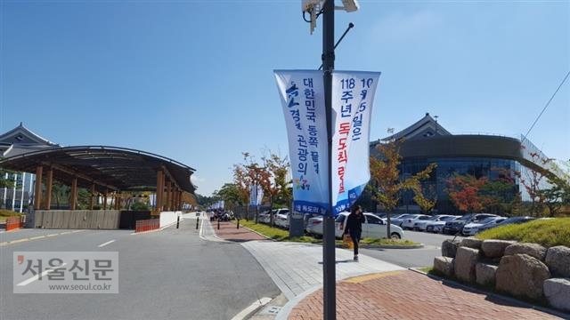 22일 경북도 신청사 도로변에서 10월 25일을 ‘독도칙령의 날’이라고 알리는 가로기가 바람에 나부끼고 있다.