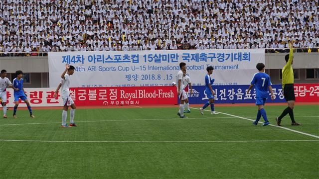 지난 8월 15~18일 평양 능라도 5·1경기장에서 열린 제4회 아리스포츠컵 국제유소년 축구대회에서 남한 강원도 선수와 북한 팀이 경기를 펼치고 있다. 강원도 제공