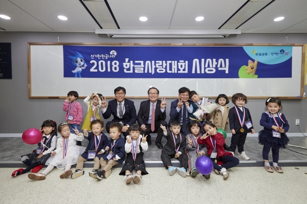 영유아전문 교육기업 한솔교육이 지난 19일 서울 종로구 한솔교육 교육장에서 ‘2018 한글사랑대회’ 시상식을 진행했다고 밝혔다.