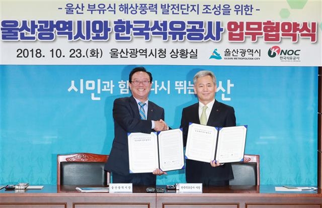 송철호(왼쪽) 울산시장과 양수영 한국석유공사 사장이 23일 울산시청 상황실에서 ‘울산 200㎿ 부유식 해상풍력발전단지 조성 업무협약(MOU)’을 체결한 뒤 악수하고 있다. 울산시 제공