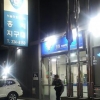 시민 안전 수호 첫 관문… 하루 2시간씩 체력 단련은 필수