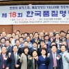 국가품질명장들이 한자리에, 제18회 한국품질명장인대회 개최