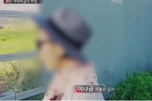 ‘부동산 여왕’ 이나금은 누구…“1시간 만에 날린 보증금 7억, 1년새 상환”