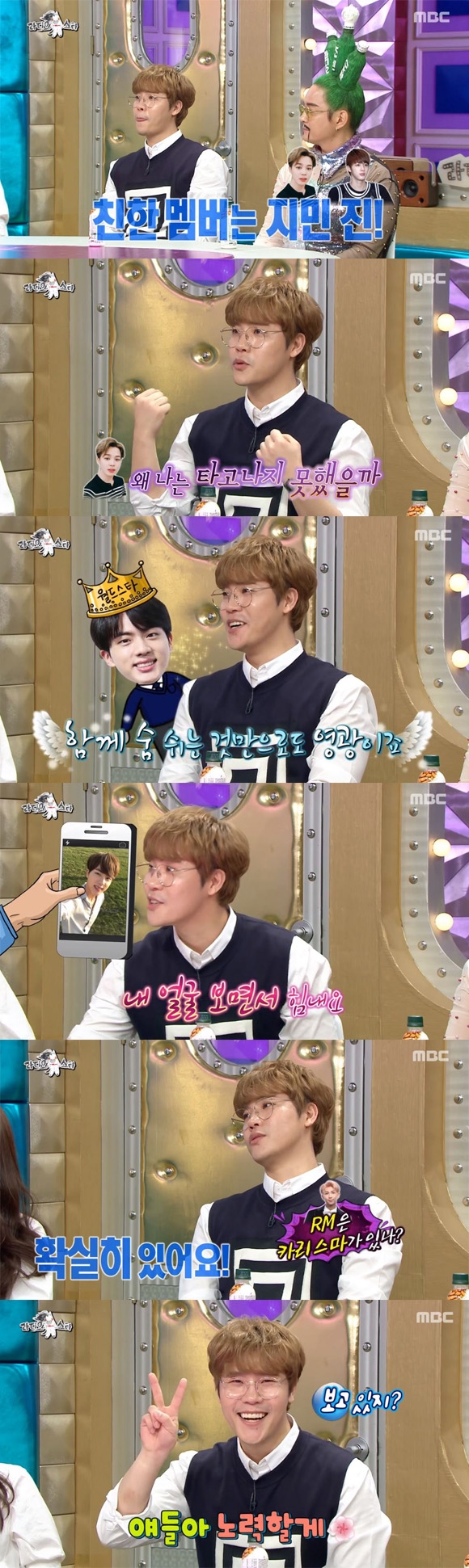 라디오스타 이현 방탄소년단