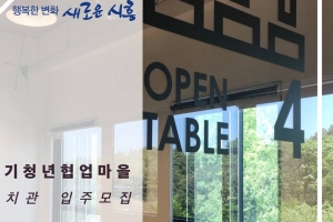 “예비창업하기 좋은 사무실 입주자 모집합니다”