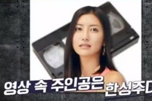 한성주, 성관계 동영상 파문 후 근황 “복귀 움직임은...”