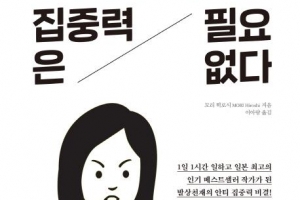 일은 딱 10분만… 산만해서 성공?