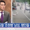 방심위, 채널A ‘김진의 돌직구 쇼’에 법정제재 의결 “조현병 편견 조장”