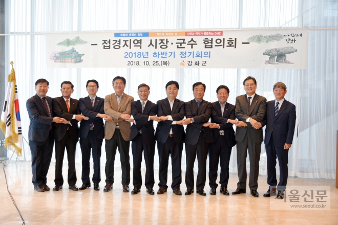 접경지역 시장·군수협의회가 25일 인천 강화군에서 2018년 하반기 정기회의를 개최한 뒤 신임 정하영(왼쪽서 5번째) 회장과 함께 기념사진을 찍고 있다. 김포시 제공