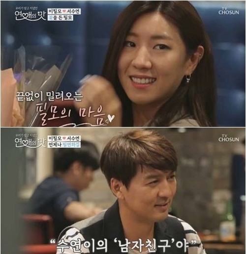 ‘연애의 맛’ 이필모, 서수연