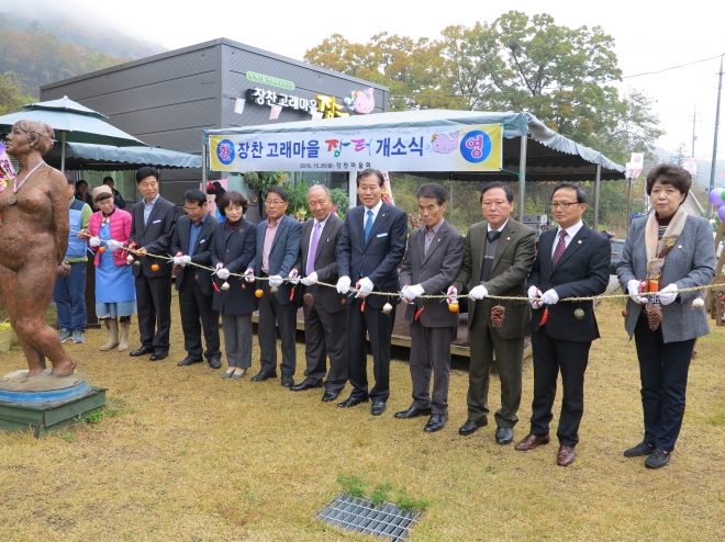 충북 옥천군 이원면 장찬리에서 26일 장찬고래마을장터가 문을 열었다.