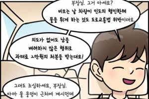 네이버 웹툰 인기 작가들, 교통사고 줄이기 캠페인 웹툰 제작