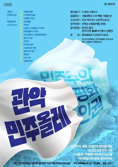 관악민주올레 행사 안내 포스터