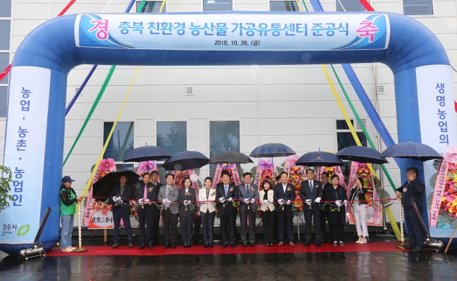 26일 진행된 충북친환경농산물 가공유통센터 준공식. 청주시 제공