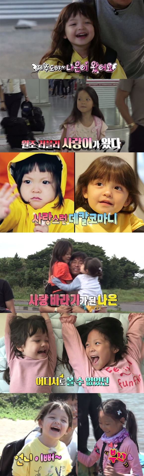 슈퍼맨이 돌아왔다 박주호 딸 나은, 추사랑과 만남