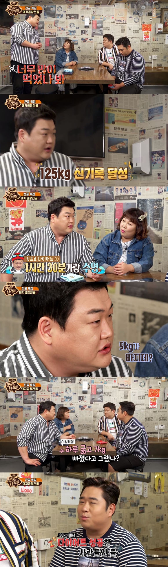 김준현 다이어트