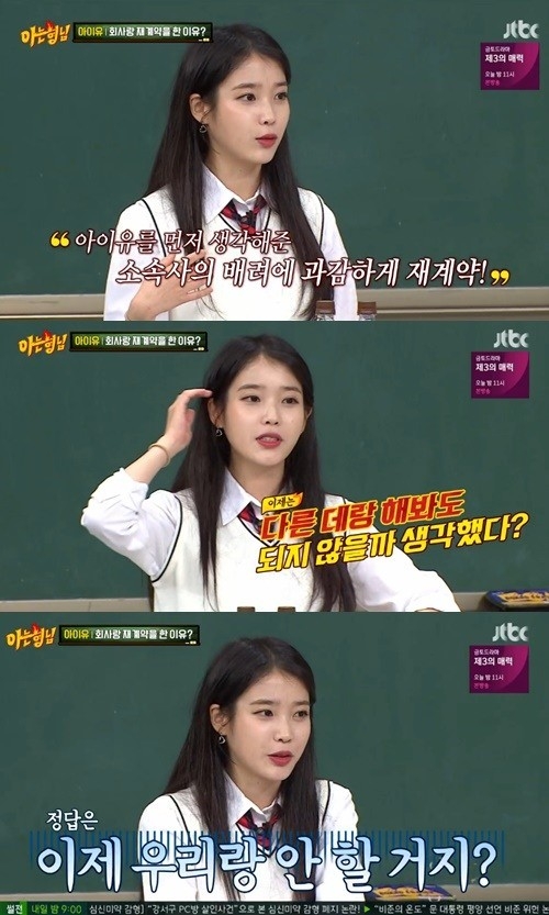 아는 형님 아이유 소속사