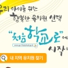 대형유치원들 ‘처음학교로’ 불참…원아 수 상위 10곳 중 6곳 불참