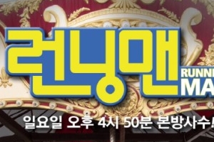 ‘런닝맨’ 28일 결방, 플레이오프 중계..‘집사부’·‘미우새’ 정상 방송