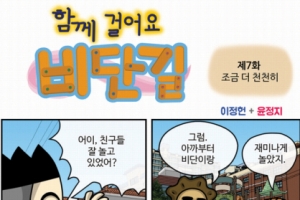 [함께 걸어요 비단길] 제7화 조금 더 천천히