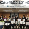 LH ‘행복한 주거생활서비스’ 수료식