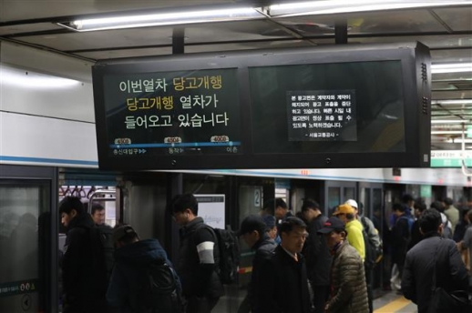 [서울신문] 지하철 4호선 이촌역 터널서 멈춰…상행선 운행 차질에 큰 혼잡